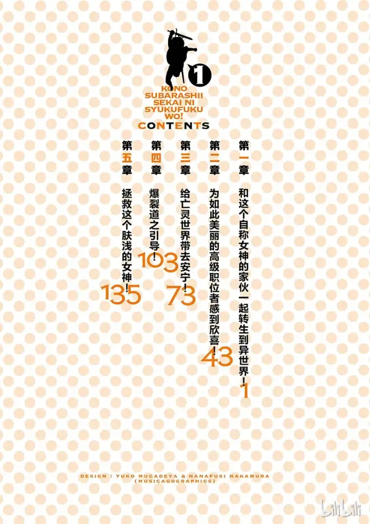 漫画《为美好的世界献上祝福！》1 和这个自称女神的家伙一起转生到异世界！第2张图