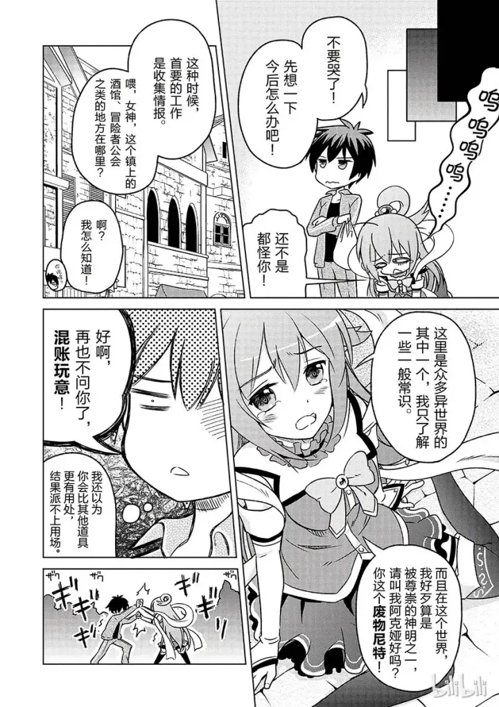 漫画《为美好的世界献上祝福！》1 和这个自称女神的家伙一起转生到异世界！第20张图