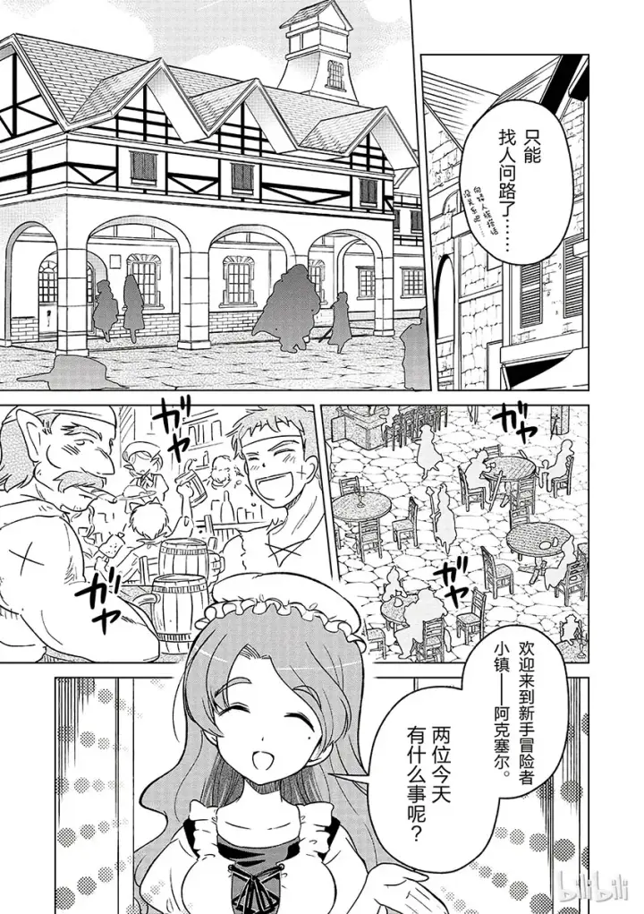 漫画《为美好的世界献上祝福！》1 和这个自称女神的家伙一起转生到异世界！第21张图