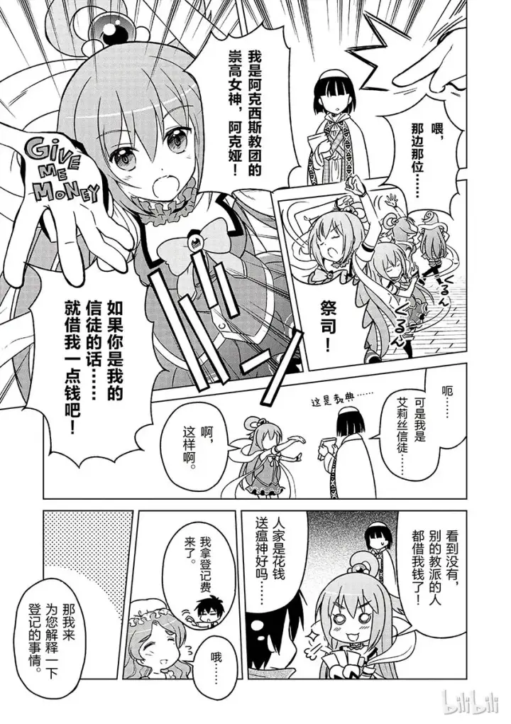 漫画《为美好的世界献上祝福！》1 和这个自称女神的家伙一起转生到异世界！第23张图