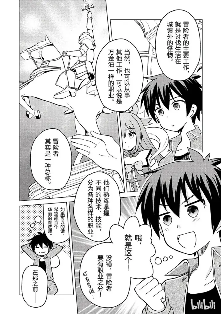 漫画《为美好的世界献上祝福！》1 和这个自称女神的家伙一起转生到异世界！第24张图