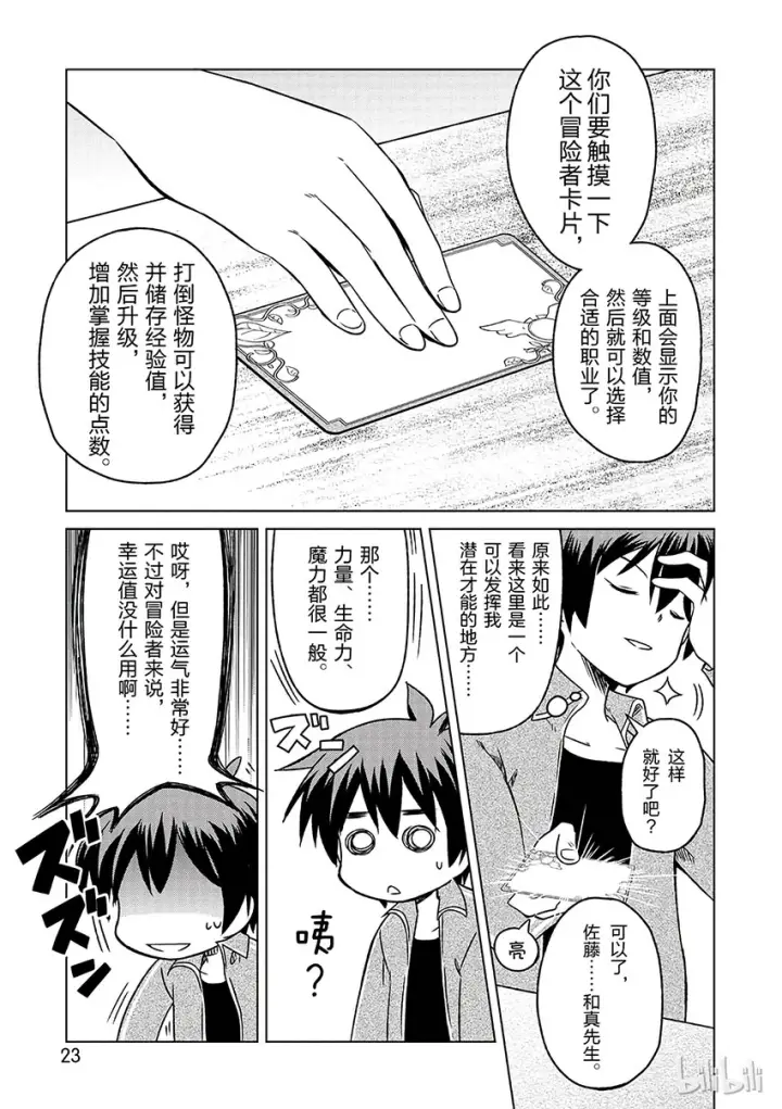 漫画《为美好的世界献上祝福！》1 和这个自称女神的家伙一起转生到异世界！第25张图