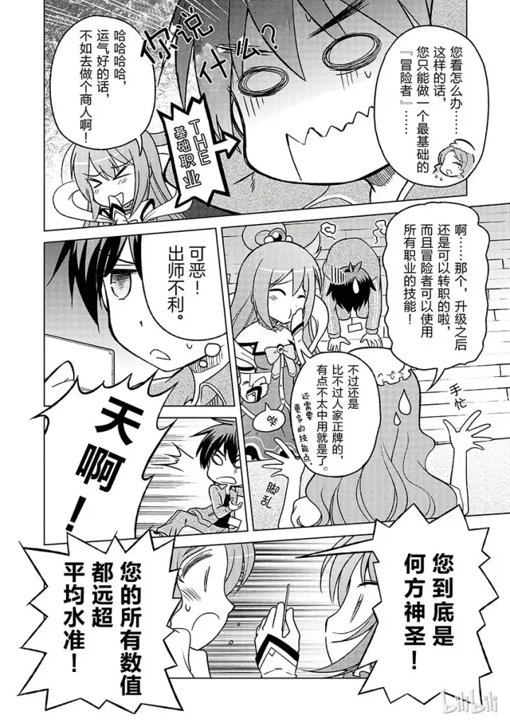 漫画《为美好的世界献上祝福！》1 和这个自称女神的家伙一起转生到异世界！第26张图