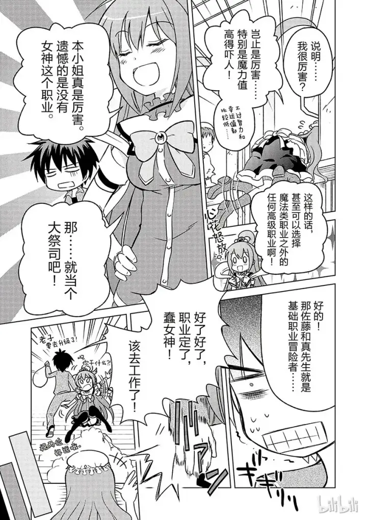 漫画《为美好的世界献上祝福！》1 和这个自称女神的家伙一起转生到异世界！第27张图