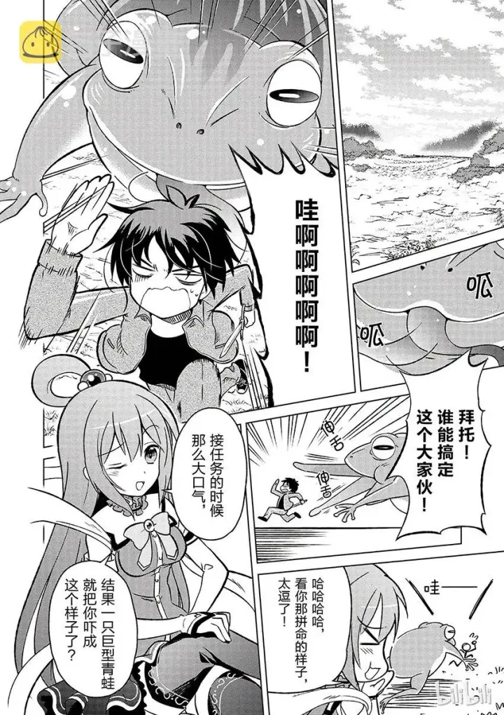漫画《为美好的世界献上祝福！》1 和这个自称女神的家伙一起转生到异世界！第28张图