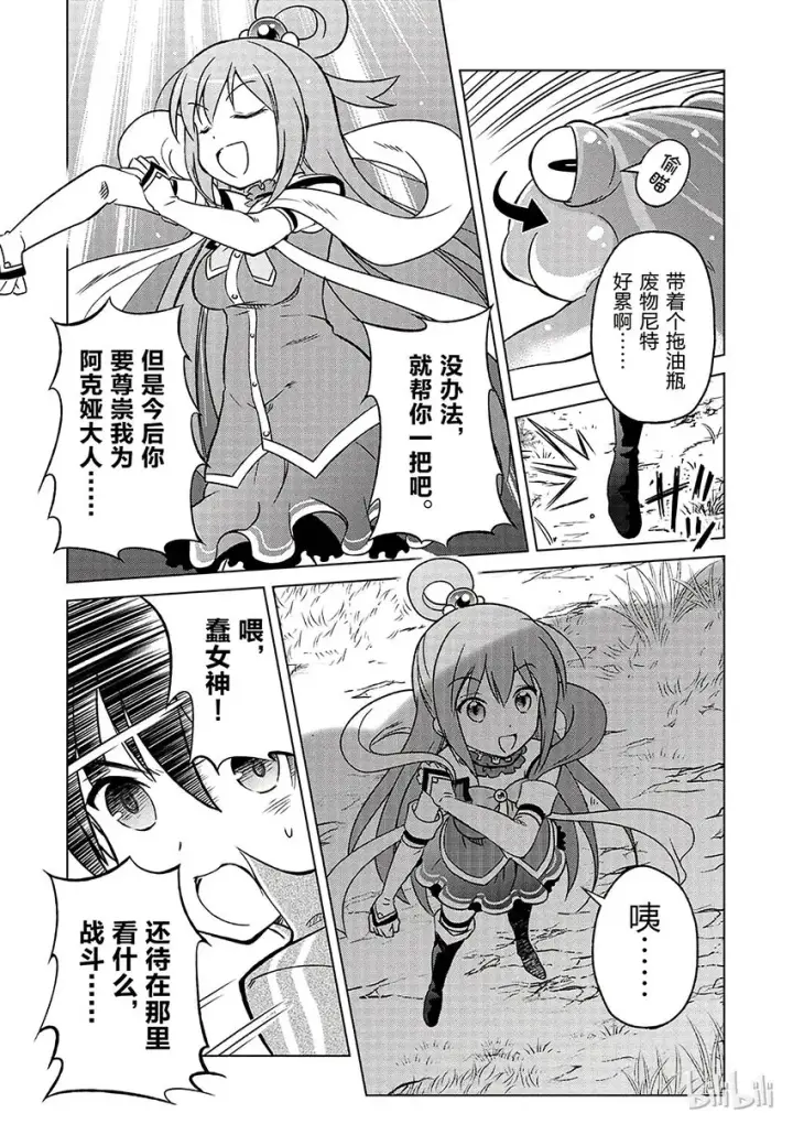 漫画《为美好的世界献上祝福！》1 和这个自称女神的家伙一起转生到异世界！第29张图