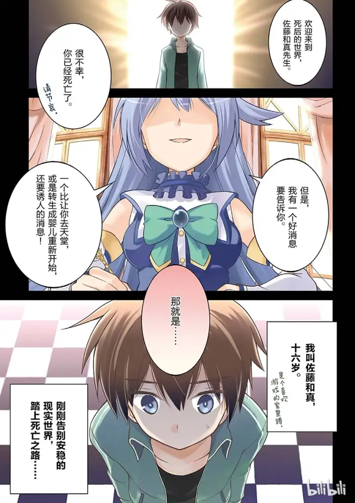 漫画《为美好的世界献上祝福！》1 和这个自称女神的家伙一起转生到异世界！第3张图
