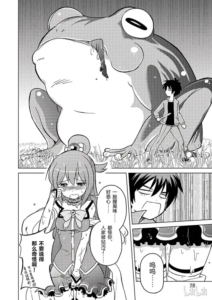 漫画《为美好的世界献上祝福！》1 和这个自称女神的家伙一起转生到异世界！第30张图