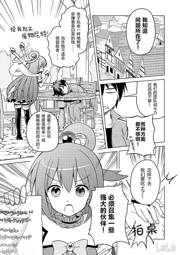 漫画《为美好的世界献上祝福！》1 和这个自称女神的家伙一起转生到异世界！第31张图