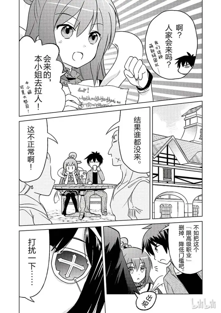 漫画《为美好的世界献上祝福！》1 和这个自称女神的家伙一起转生到异世界！第32张图