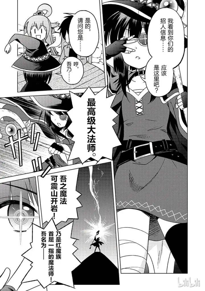 漫画《为美好的世界献上祝福！》1 和这个自称女神的家伙一起转生到异世界！第33张图