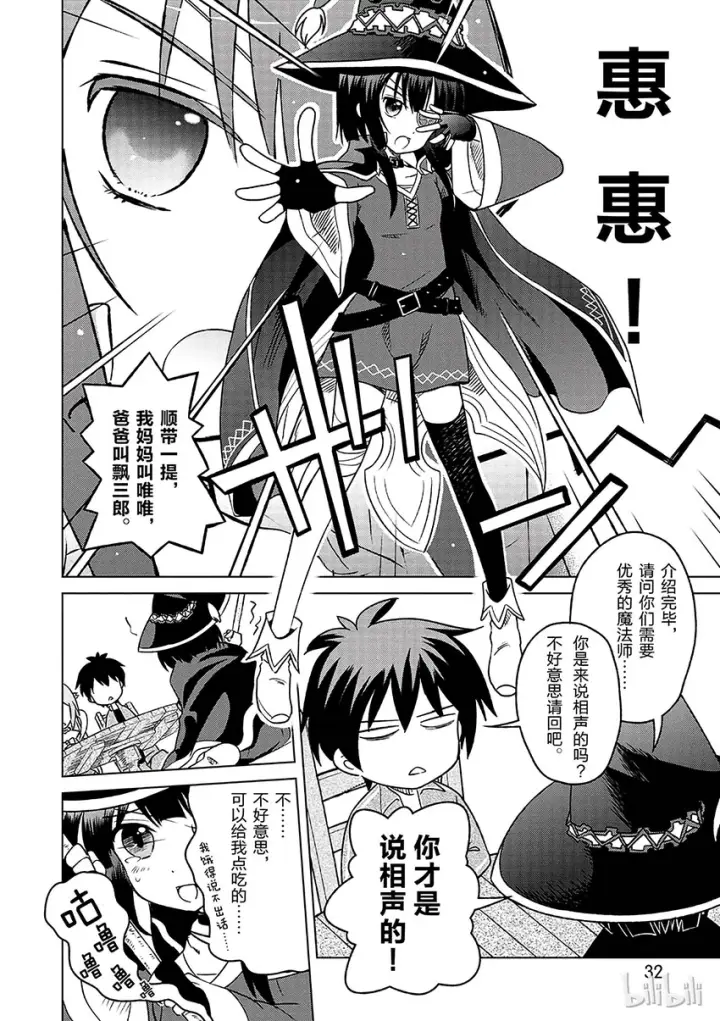 漫画《为美好的世界献上祝福！》1 和这个自称女神的家伙一起转生到异世界！第34张图