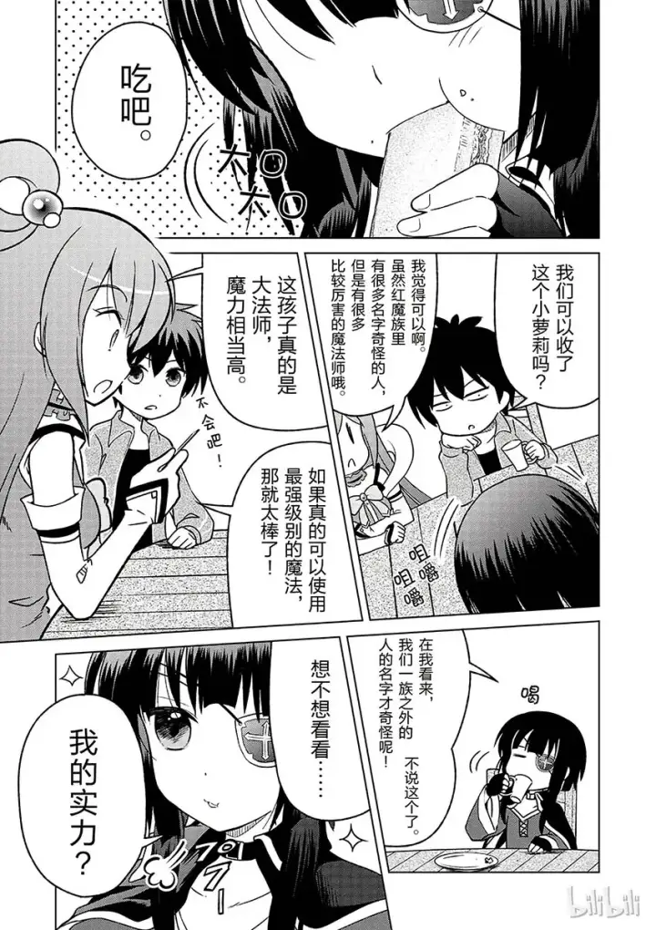 漫画《为美好的世界献上祝福！》1 和这个自称女神的家伙一起转生到异世界！第35张图
