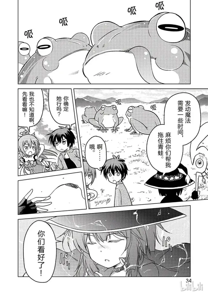 漫画《为美好的世界献上祝福！》1 和这个自称女神的家伙一起转生到异世界！第36张图