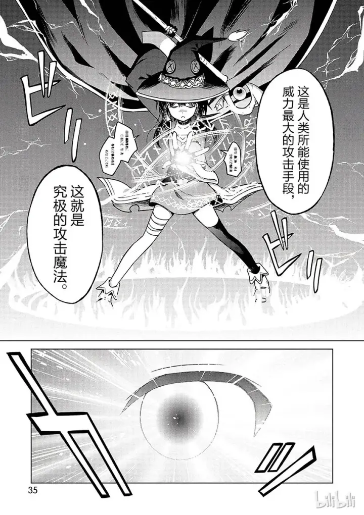 漫画《为美好的世界献上祝福！》1 和这个自称女神的家伙一起转生到异世界！第37张图
