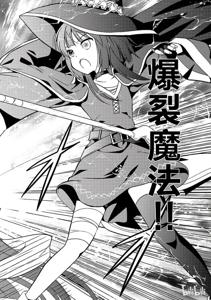 漫画《为美好的世界献上祝福！》1 和这个自称女神的家伙一起转生到异世界！第38张图