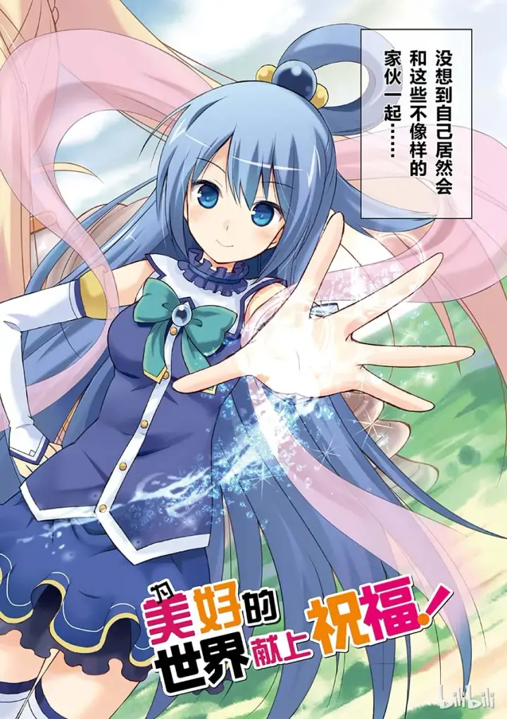 漫画《为美好的世界献上祝福！》1 和这个自称女神的家伙一起转生到异世界！第4张图
