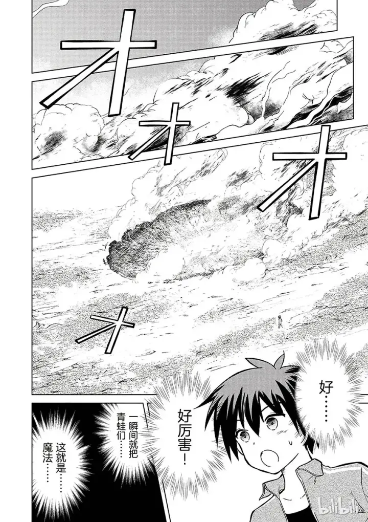 漫画《为美好的世界献上祝福！》1 和这个自称女神的家伙一起转生到异世界！第40张图