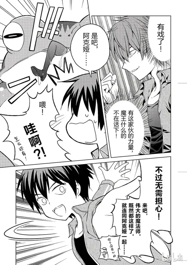 漫画《为美好的世界献上祝福！》1 和这个自称女神的家伙一起转生到异世界！第41张图
