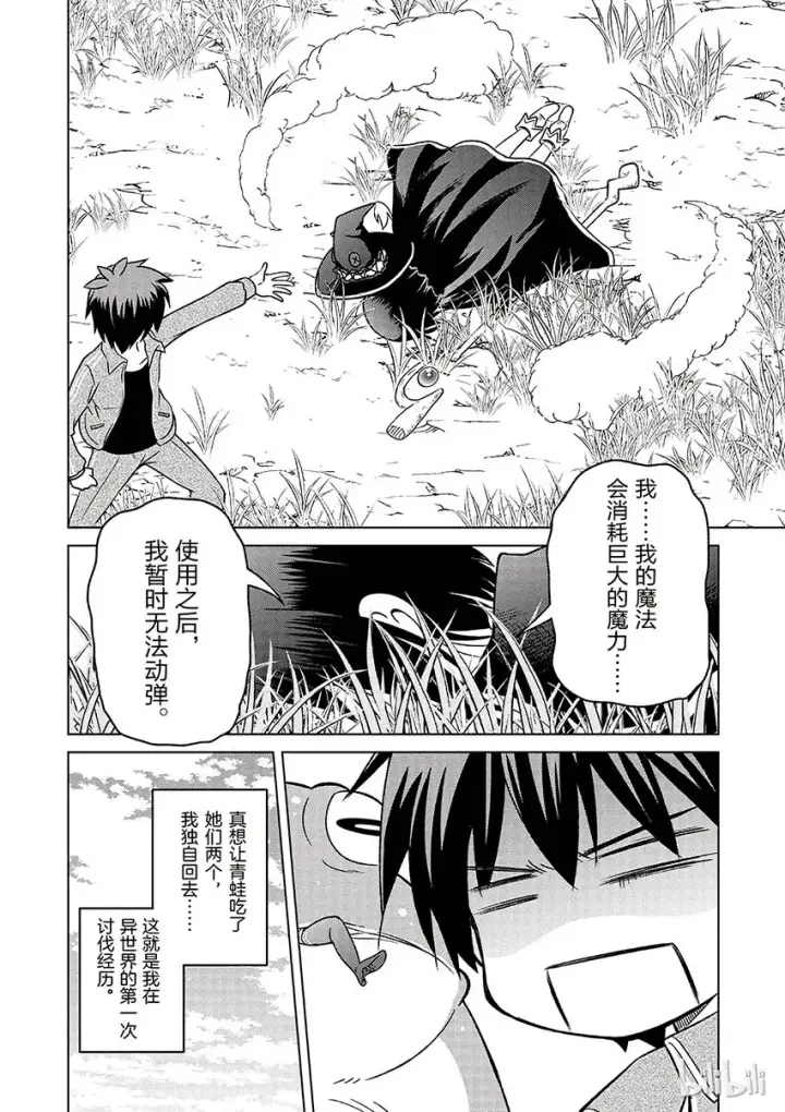 漫画《为美好的世界献上祝福！》1 和这个自称女神的家伙一起转生到异世界！第42张图