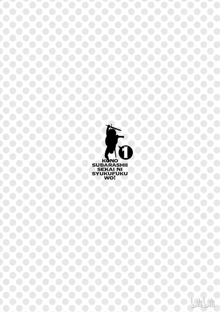 漫画《为美好的世界献上祝福！》1 和这个自称女神的家伙一起转生到异世界！第44张图