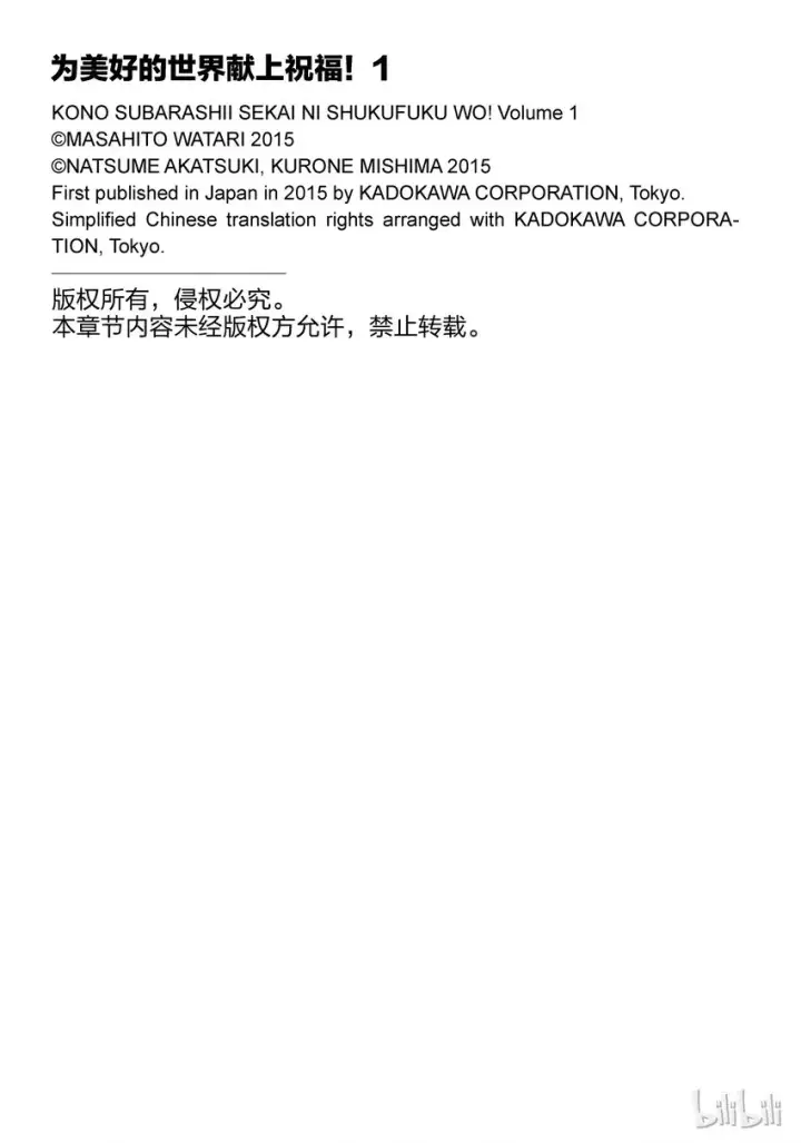 漫画《为美好的世界献上祝福！》1 和这个自称女神的家伙一起转生到异世界！第45张图