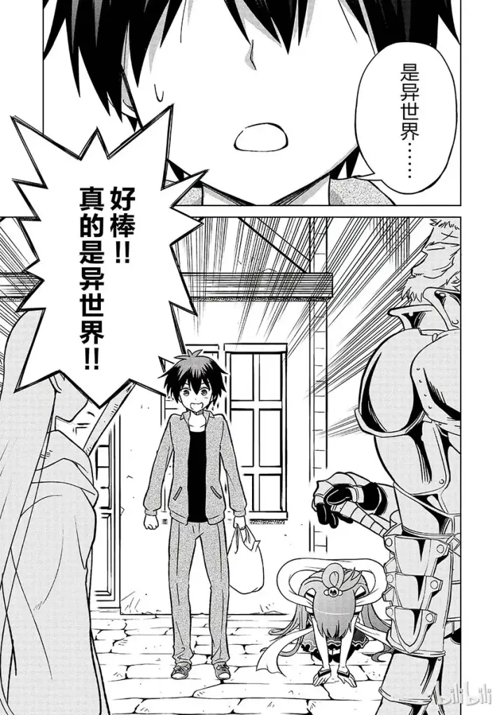 漫画《为美好的世界献上祝福！》1 和这个自称女神的家伙一起转生到异世界！第7张图