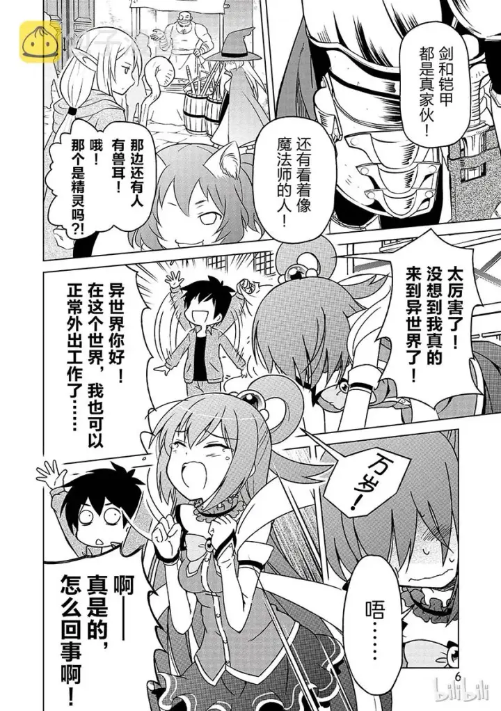 漫画《为美好的世界献上祝福！》1 和这个自称女神的家伙一起转生到异世界！第8张图