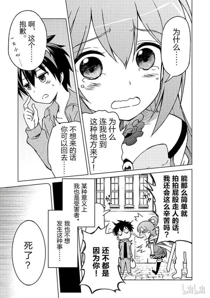 漫画《为美好的世界献上祝福！》1 和这个自称女神的家伙一起转生到异世界！第9张图