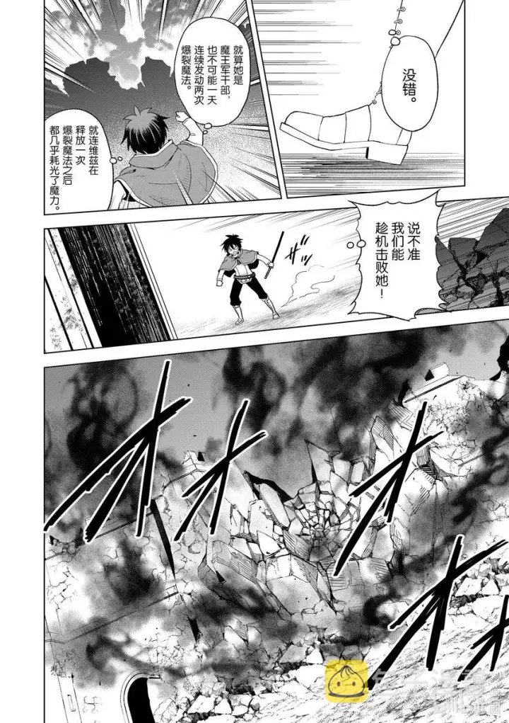 漫画《为美好的世界献上祝福！》97 为威严不再的诸神献上神圣的愤怒！①第12张图