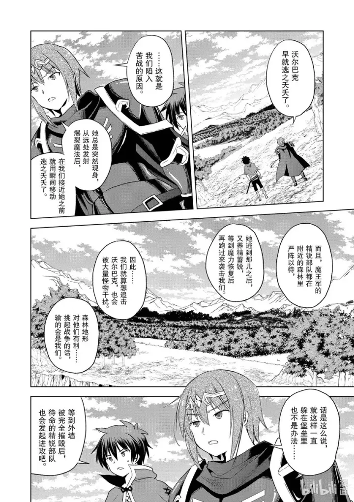 漫画《为美好的世界献上祝福！》97 为威严不再的诸神献上神圣的愤怒！①第14张图