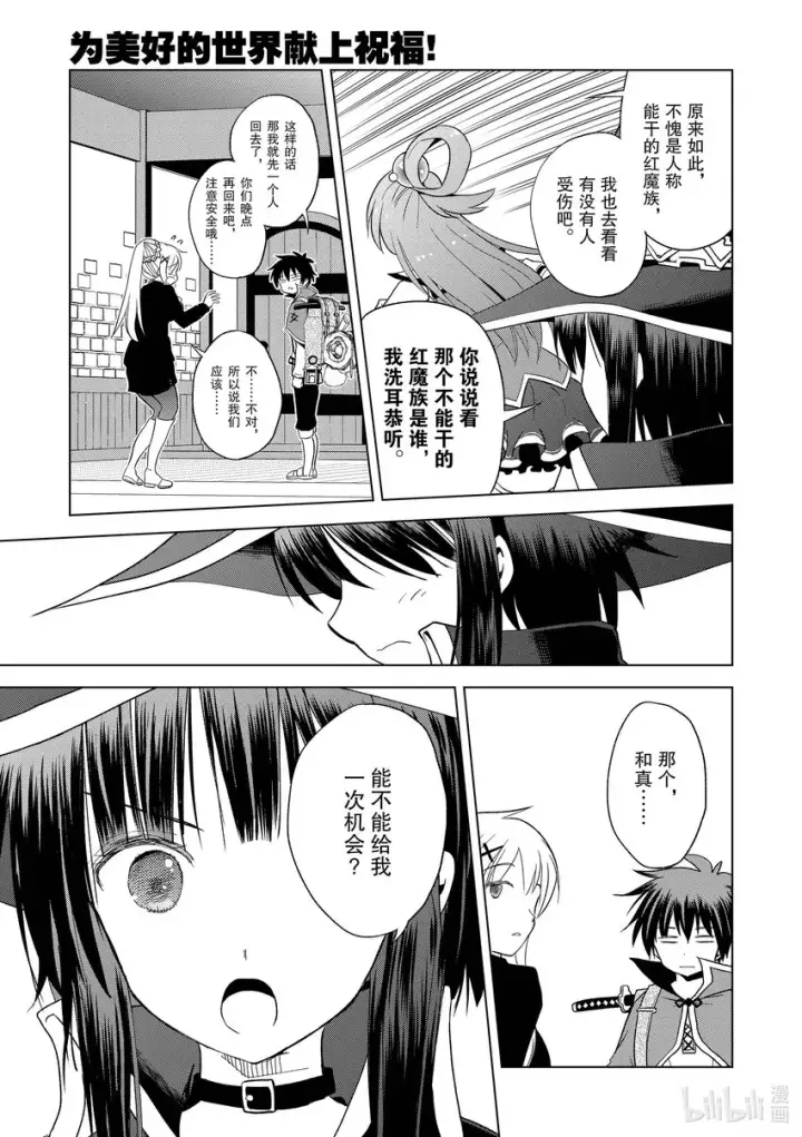 漫画《为美好的世界献上祝福！》97 为威严不再的诸神献上神圣的愤怒！①第17张图