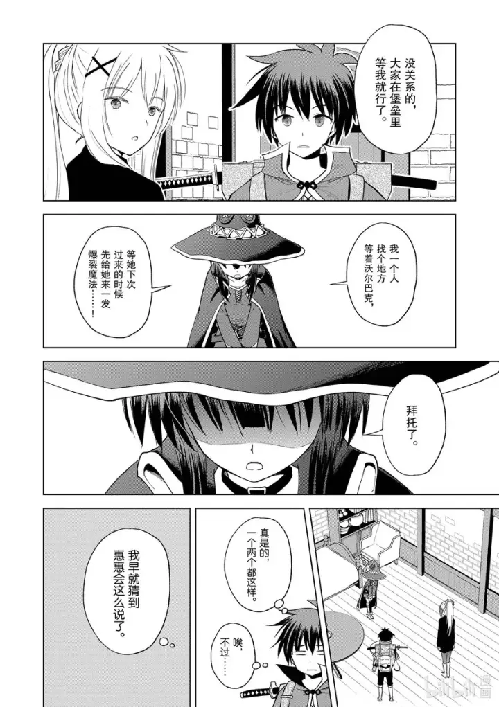 漫画《为美好的世界献上祝福！》97 为威严不再的诸神献上神圣的愤怒！①第18张图