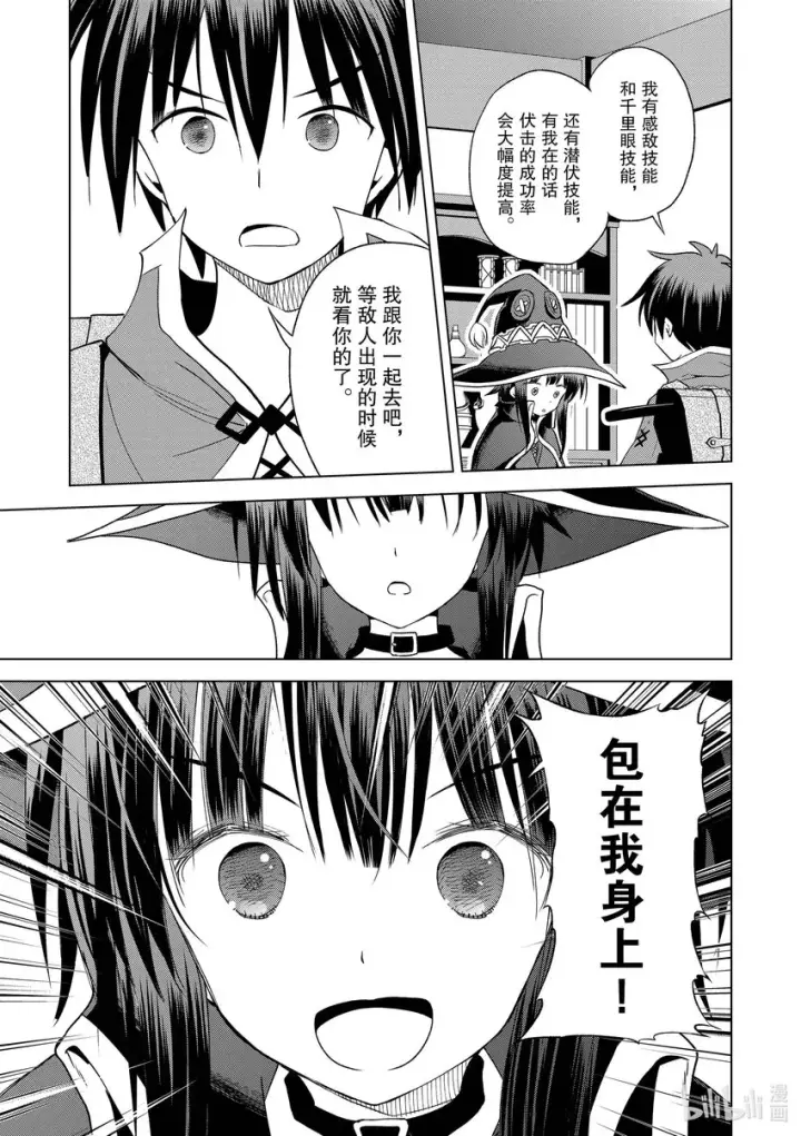 漫画《为美好的世界献上祝福！》97 为威严不再的诸神献上神圣的愤怒！①第19张图