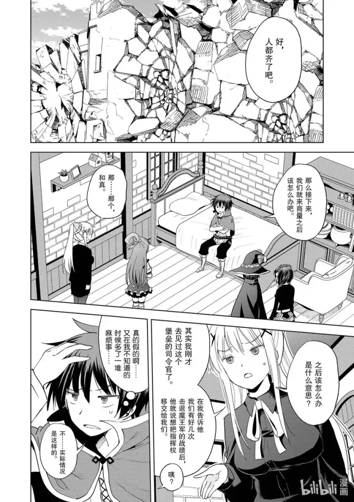 漫画《为美好的世界献上祝福！》97 为威严不再的诸神献上神圣的愤怒！①第2张图