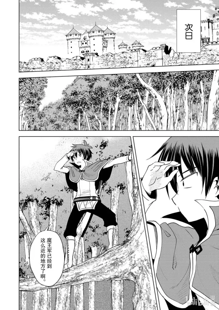 漫画《为美好的世界献上祝福！》97 为威严不再的诸神献上神圣的愤怒！①第20张图