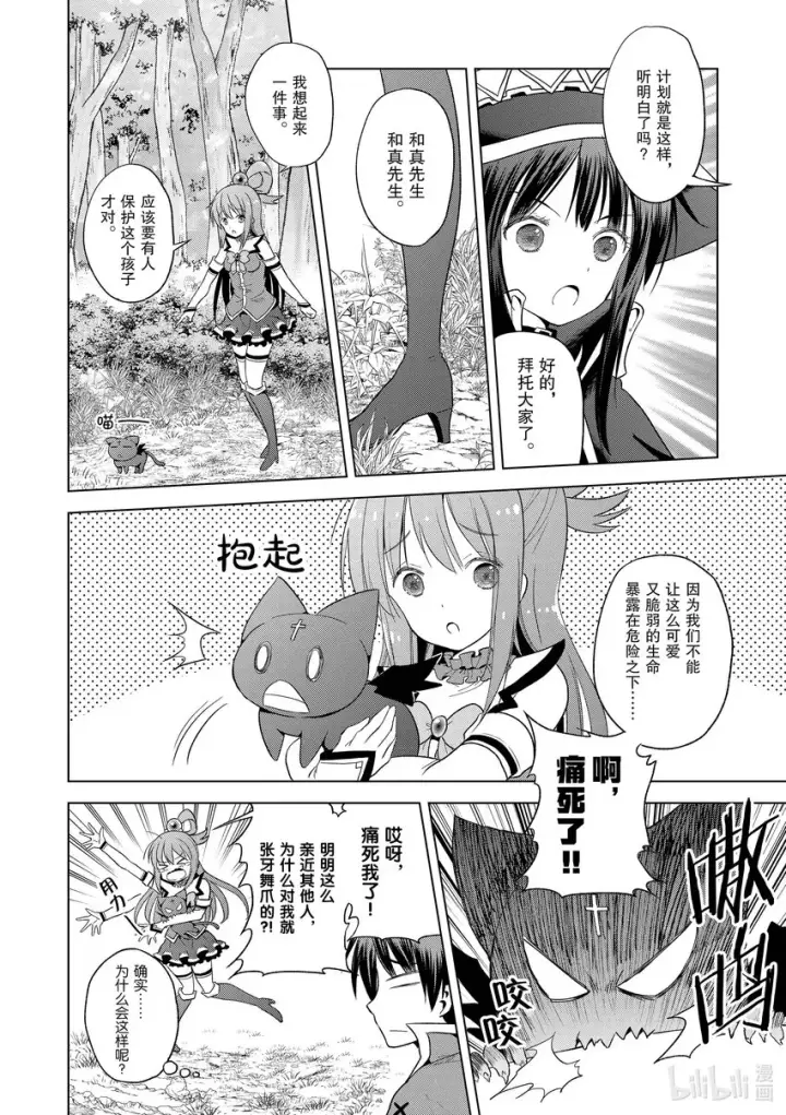 漫画《为美好的世界献上祝福！》97 为威严不再的诸神献上神圣的愤怒！①第22张图
