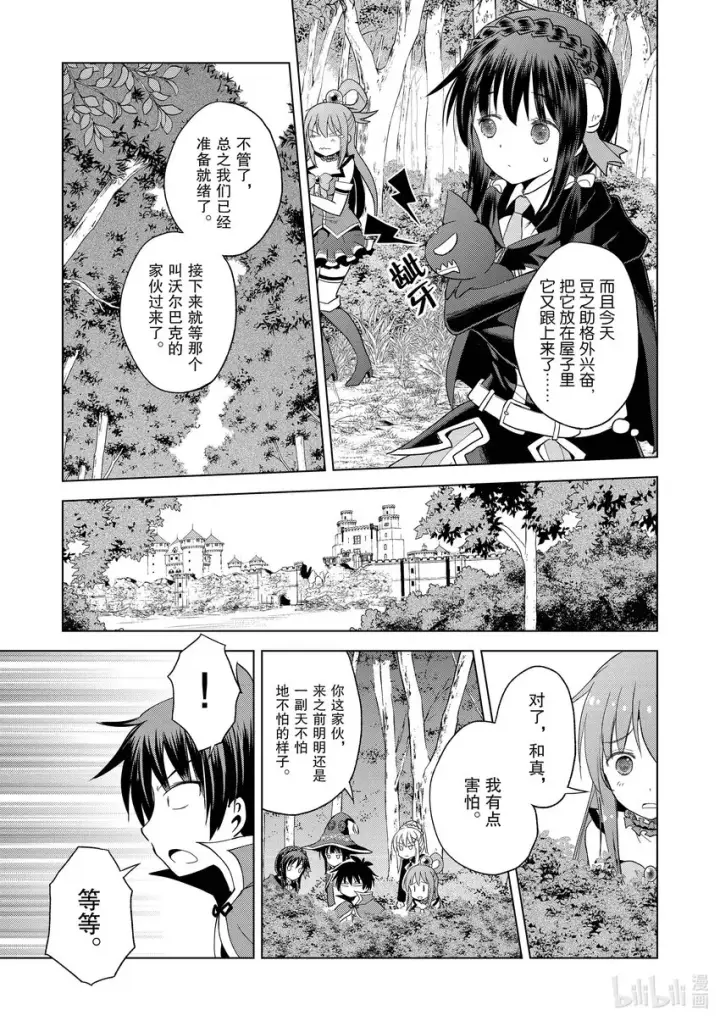 漫画《为美好的世界献上祝福！》97 为威严不再的诸神献上神圣的愤怒！①第23张图