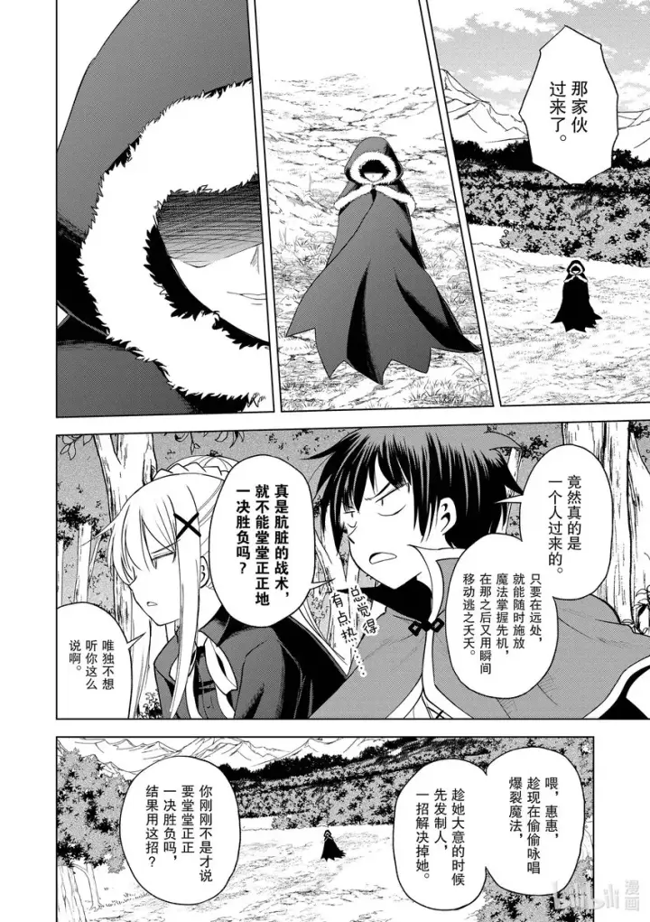 漫画《为美好的世界献上祝福！》97 为威严不再的诸神献上神圣的愤怒！①第24张图