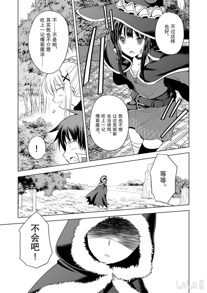 漫画《为美好的世界献上祝福！》97 为威严不再的诸神献上神圣的愤怒！①第25张图