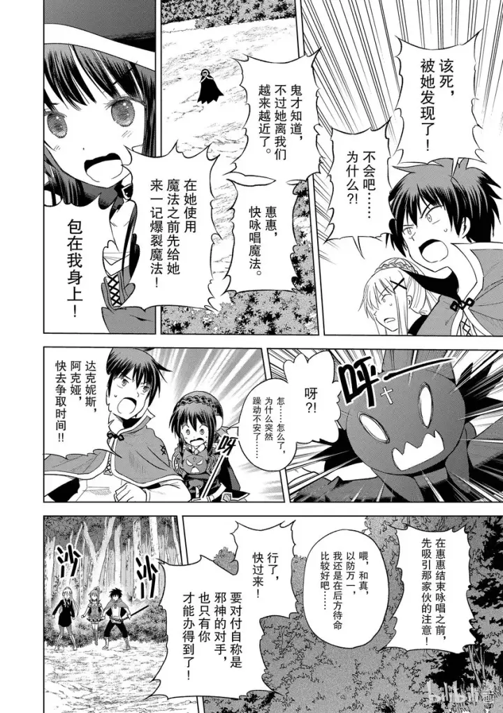 漫画《为美好的世界献上祝福！》97 为威严不再的诸神献上神圣的愤怒！①第26张图