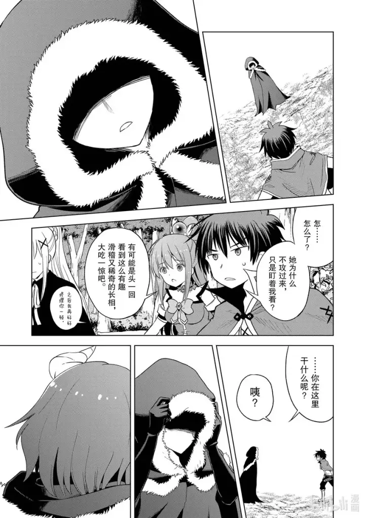 漫画《为美好的世界献上祝福！》97 为威严不再的诸神献上神圣的愤怒！①第27张图