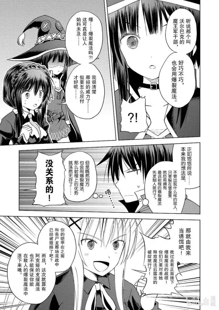 漫画《为美好的世界献上祝福！》97 为威严不再的诸神献上神圣的愤怒！①第3张图