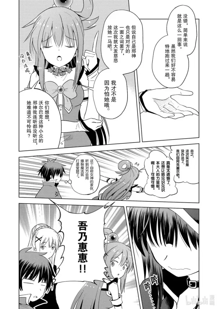 漫画《为美好的世界献上祝福！》97 为威严不再的诸神献上神圣的愤怒！①第4张图