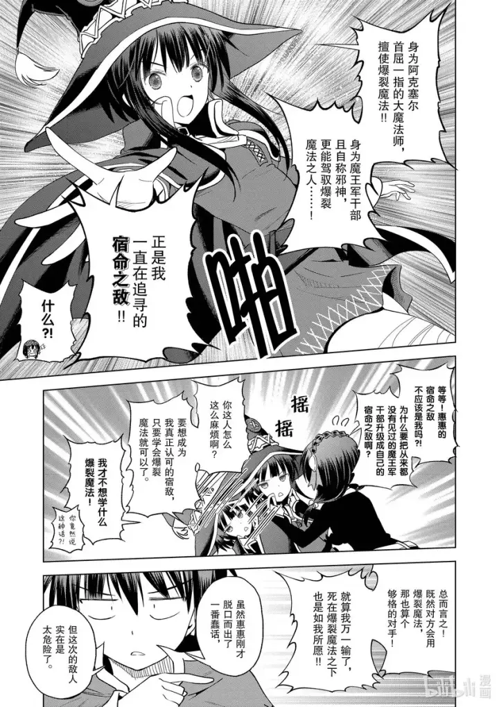 漫画《为美好的世界献上祝福！》97 为威严不再的诸神献上神圣的愤怒！①第5张图