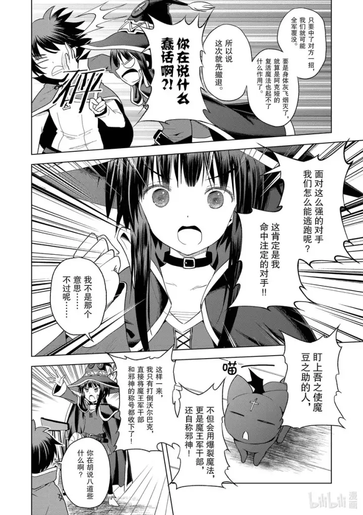 漫画《为美好的世界献上祝福！》97 为威严不再的诸神献上神圣的愤怒！①第6张图