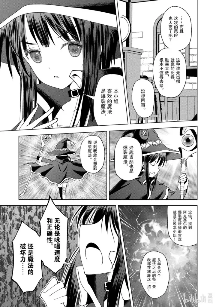 漫画《为美好的世界献上祝福！》97 为威严不再的诸神献上神圣的愤怒！①第7张图