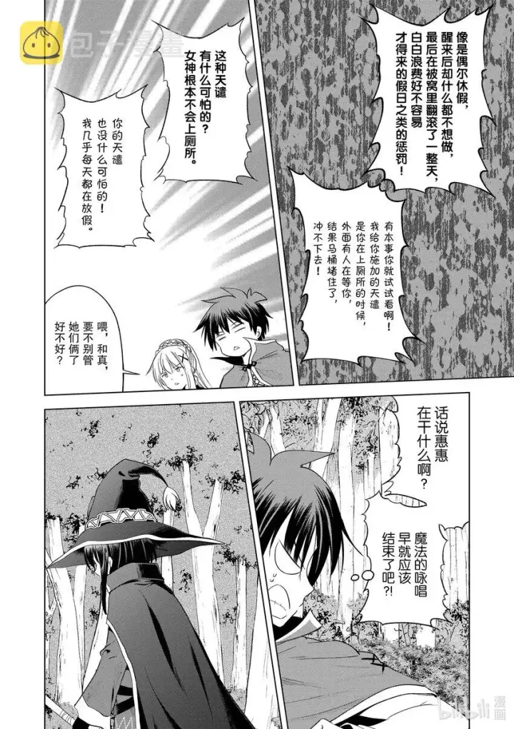 漫画《为美好的世界献上祝福！》98 为威严不再的诸神献上神圣的愤怒！②第10张图