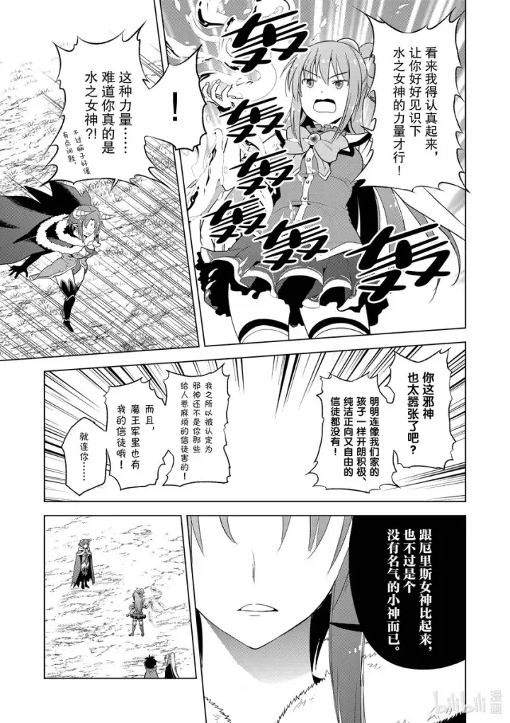 漫画《为美好的世界献上祝福！》98 为威严不再的诸神献上神圣的愤怒！②第11张图