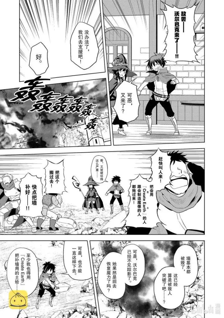 漫画《为美好的世界献上祝福！》98 为威严不再的诸神献上神圣的愤怒！②第15张图